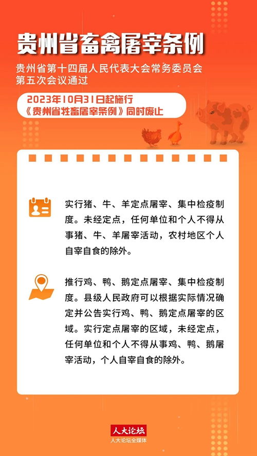 《貴州省畜禽屠宰條例》施行，助力完善畜禽產(chǎn)品質(zhì)量安全追溯體系